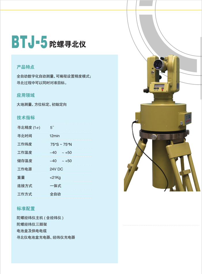 BTJ-5彩页.png